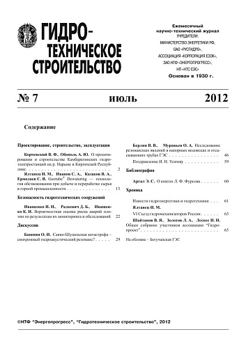 Гидротехническое строительство
