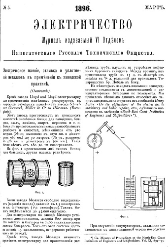 Журнал "Электричество". №5, март 1896
