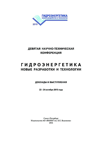 Доклады НТК 2015