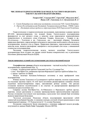 Численная гидрогеологическая модель частного водосбора Токтогульского водохранилища