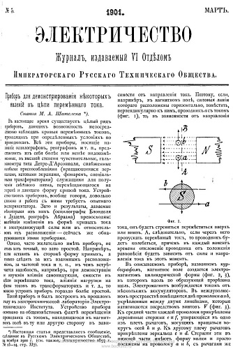 Журнал "Электричество". №5, март 1901