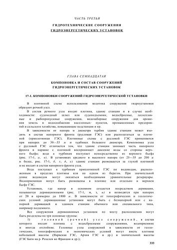 ИСПОЛЬЗОВАНИЕ ВОДНОЙ ЭНЕРГИИ. Ч.3