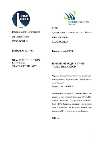 Бюлл. 63. Новые методы строительства. Обзор
