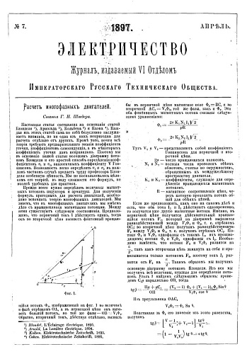 Журнал "Электричество". №7, апрель 1897