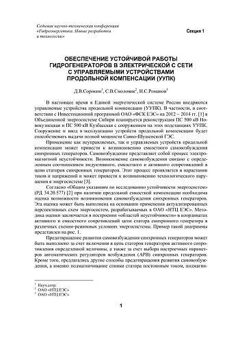 Обеспечение устойчивой работы гидрогенераторов в электрической с сети