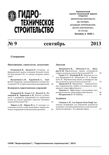 Гидротехническое строительство