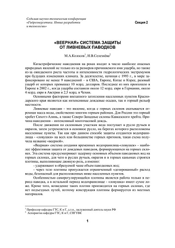 "Веерная" система защиты от ливневых паводков