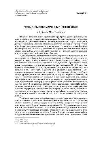 Легкий высокомарочный бетон ЛВМБ