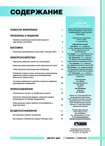 Главный энергетик