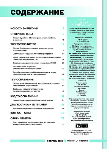 Главный энергетик
