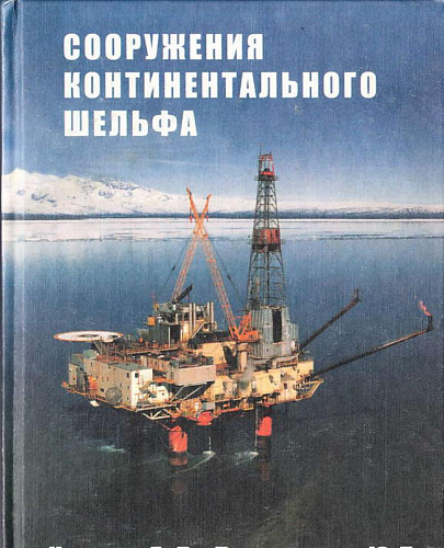 ГТС водных путей, портов и континентального шельфа. Ч.3