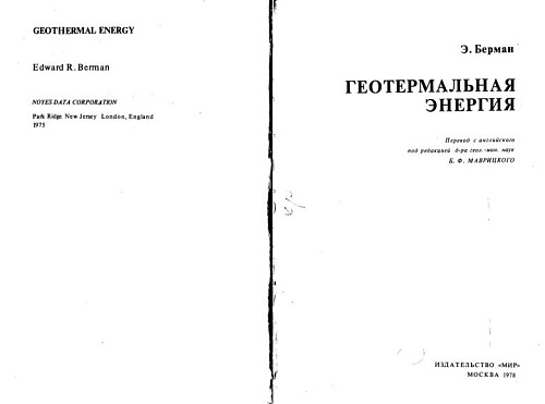 Геотермальная энергия