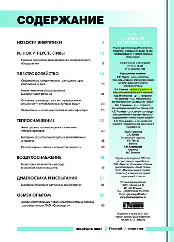 Главный энергетик