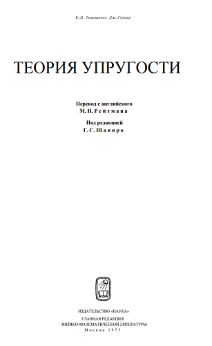 Теория упругости