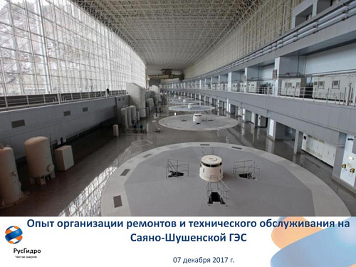 Опыт организации ремонтов и технического обслуживания на Саяно-Шушенской ГЭС