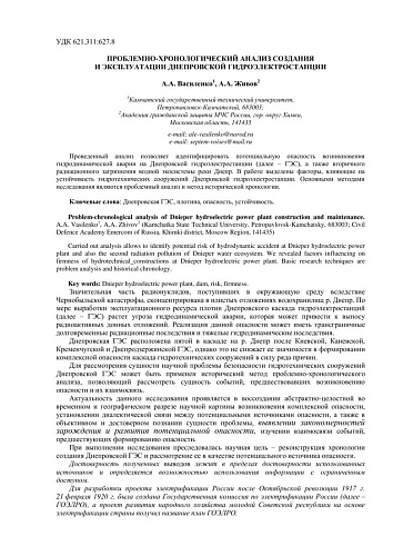Проблемно-хронологический анализ создания и эксплуатации Днепровской гидроэлектростанции