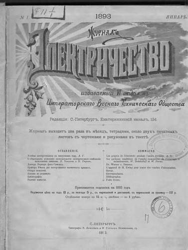 Журнал "Электричество". №1, январь 1893