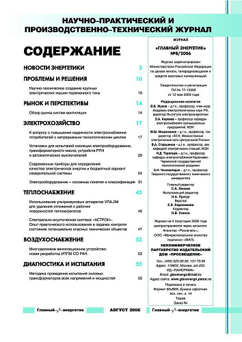 Главный энергетик