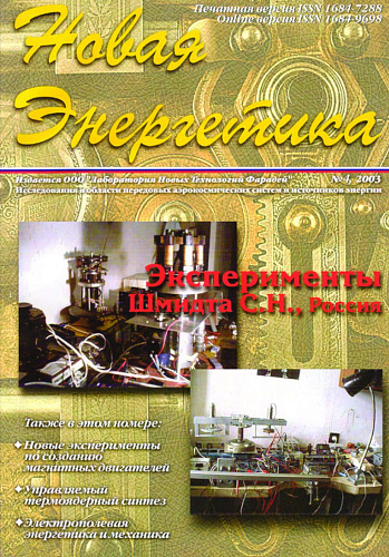 Новая энергетика