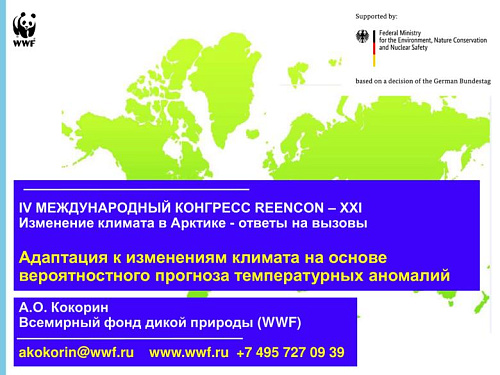 Адаптация к изменениям климата на основе вероятностного прогноза температурных аномалий