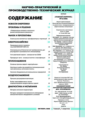 Главный энергетик
