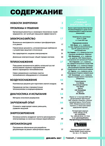 Главный энергетик
