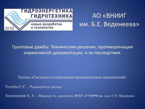 Грунтовые дамбы