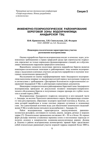 Инженерно-геокриологическое районирование береговой зоны водохранилища Анадырской ТЭЦ