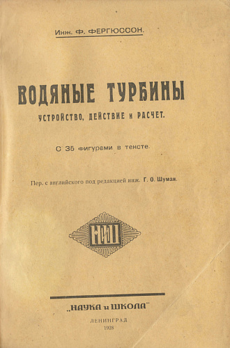 Водяные турбины: устройство, действие и расчет